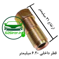 مهره سرلوله متوسط CNG